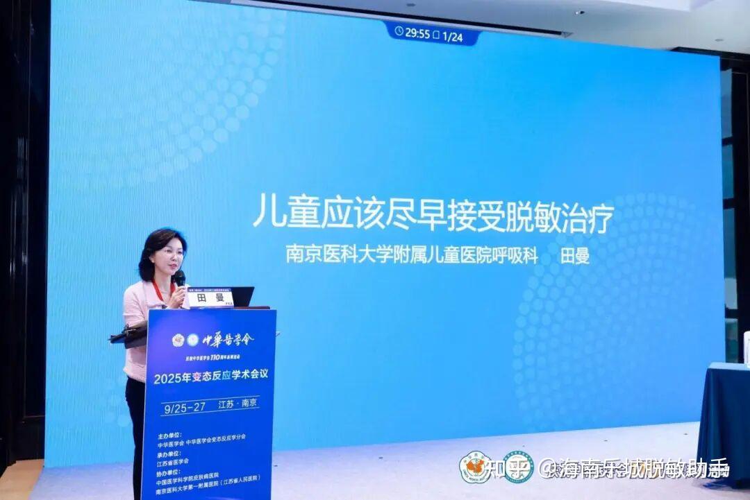 精准引领,破局过敏诊疗难题| 2025中华医学会变态反应学术会议在宁盛大召开 - 知乎