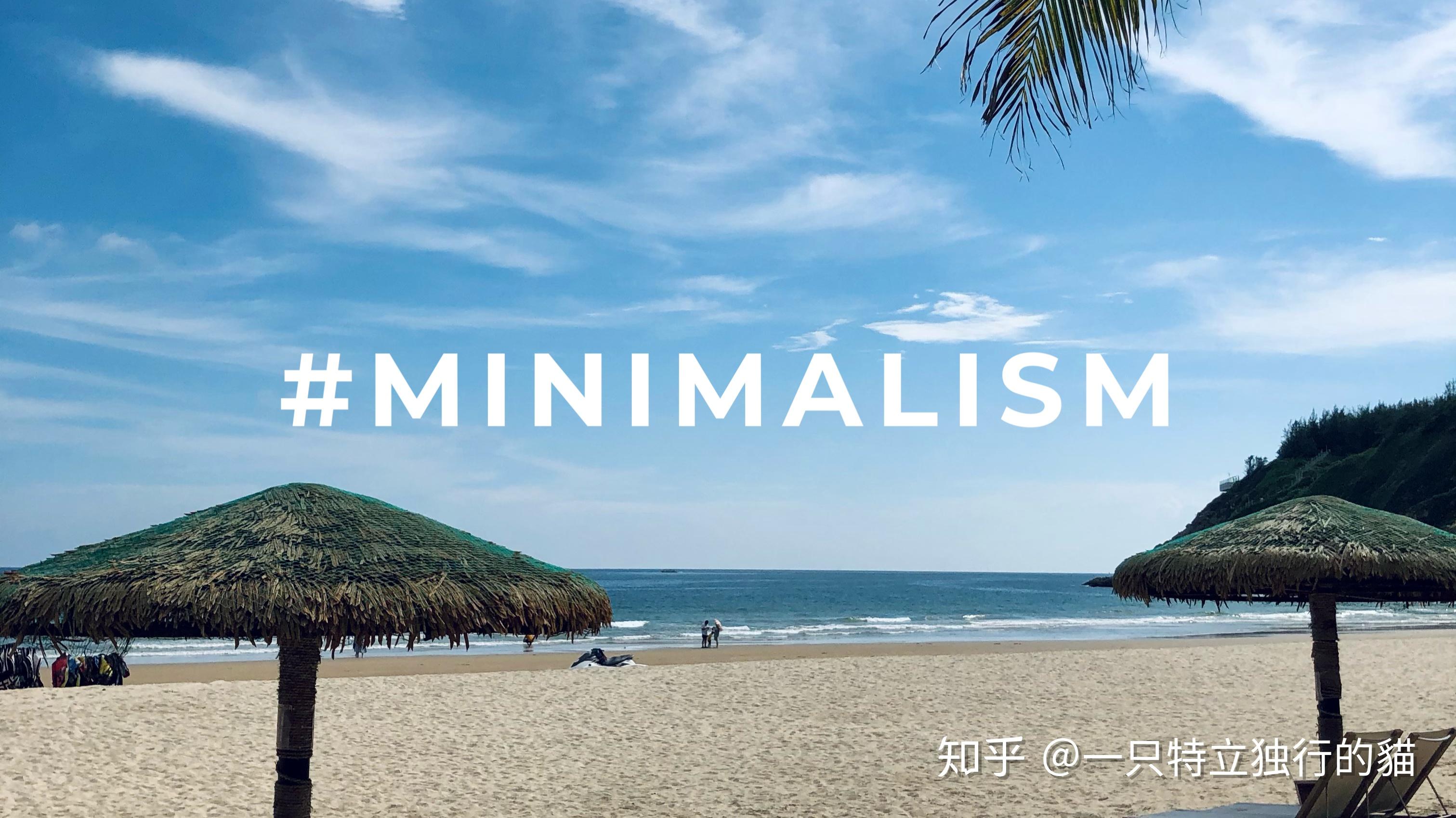 极简主义minimalism