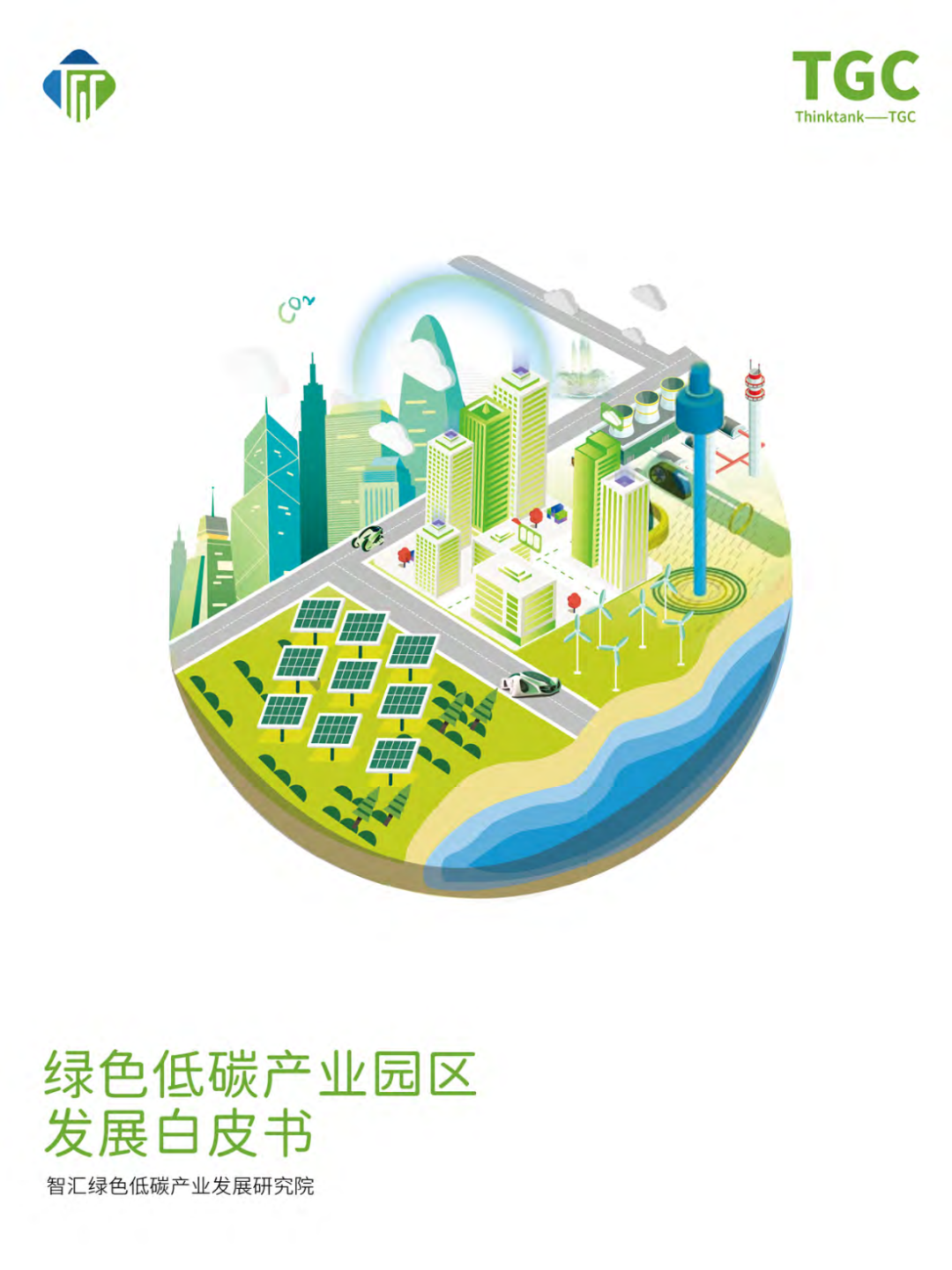 大湾区有望成为区域绿色低碳发展标杆!绿色低碳产业园区发展白皮书来了 - 知乎