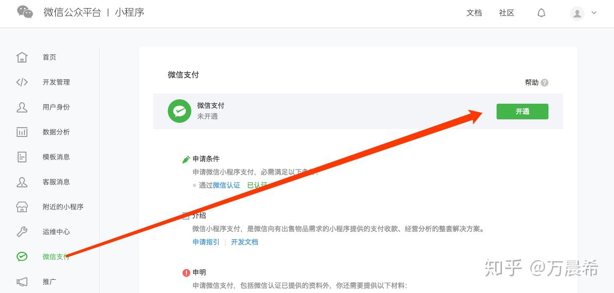 小程序支付