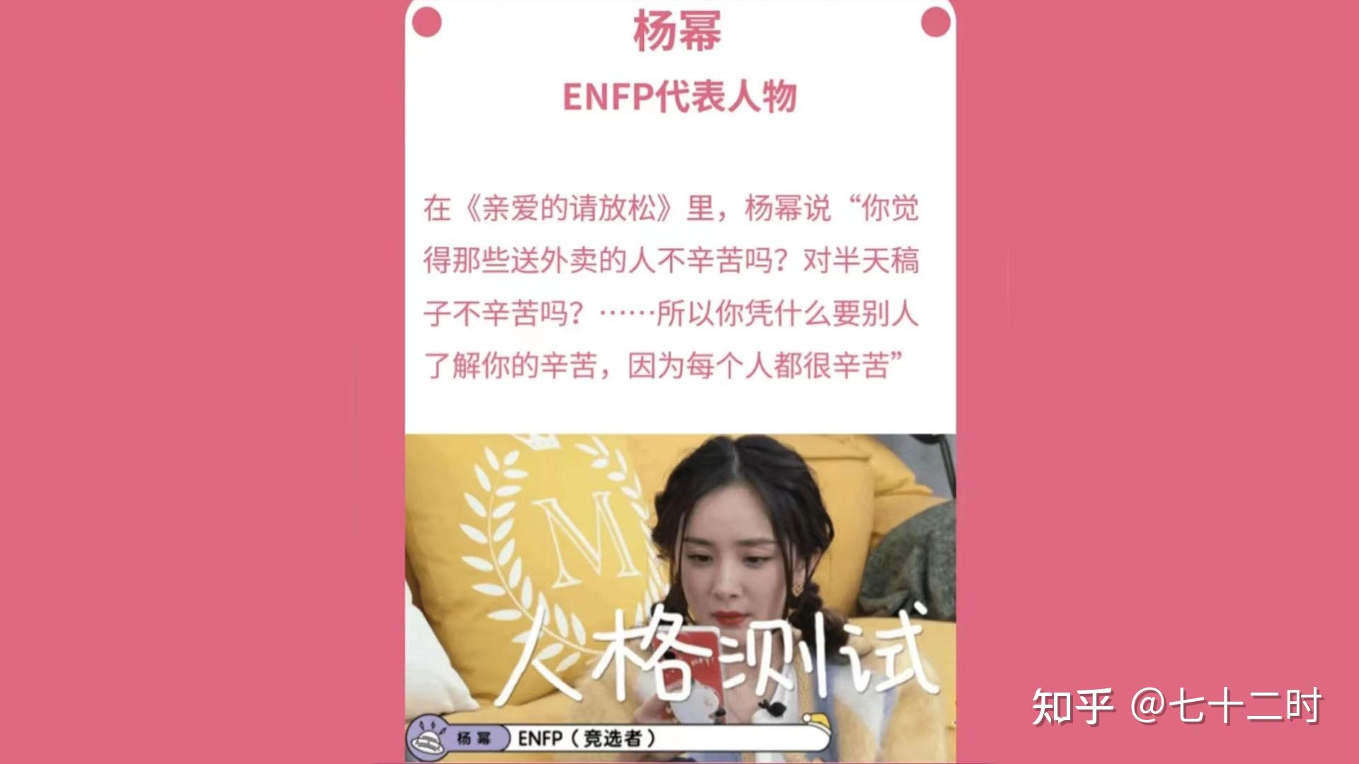 我劝你不要轻易和ENFP谈恋爱,简直了 - 知乎