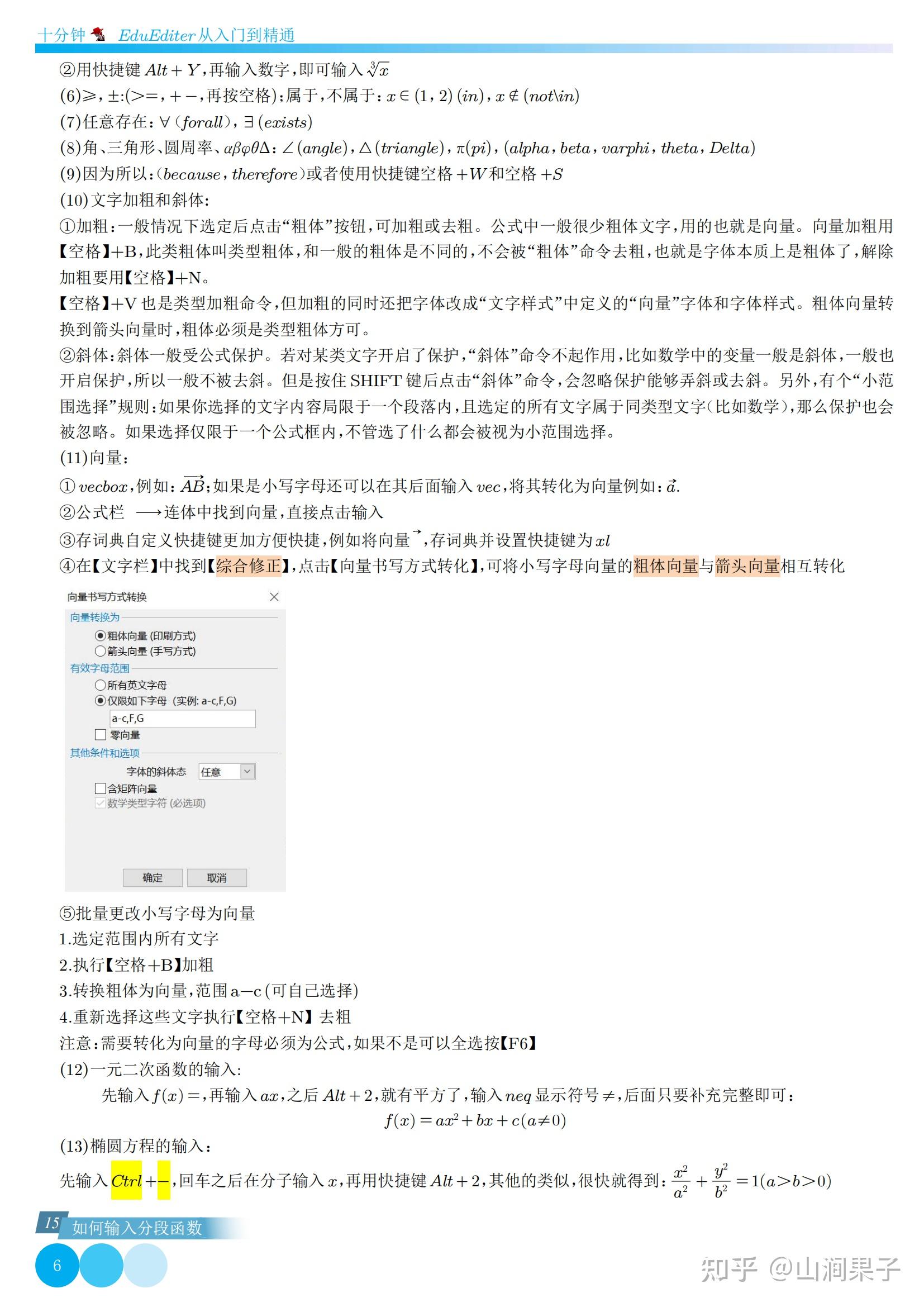 EduEditer (EE)完全免费：公式、绘图、动画全掌握，教学文档编排利器 - 知乎