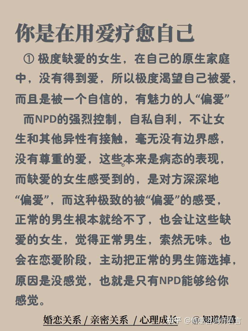 【缺爱女生必看】用爱疗愈NPD,你其实是在用爱疗愈自己 - 知乎