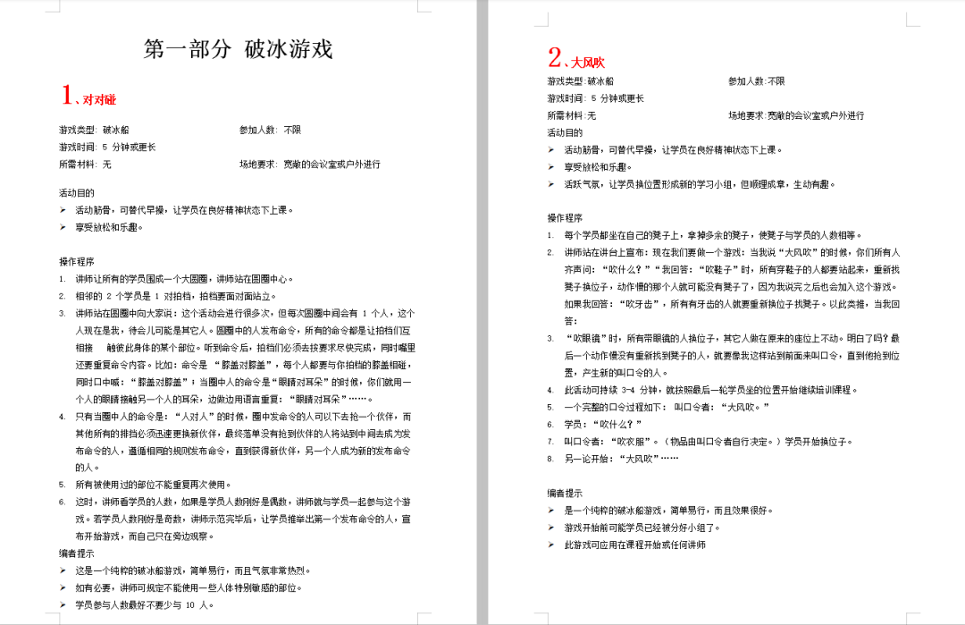 团建破冰游戏大全(完整版).doc - 知乎