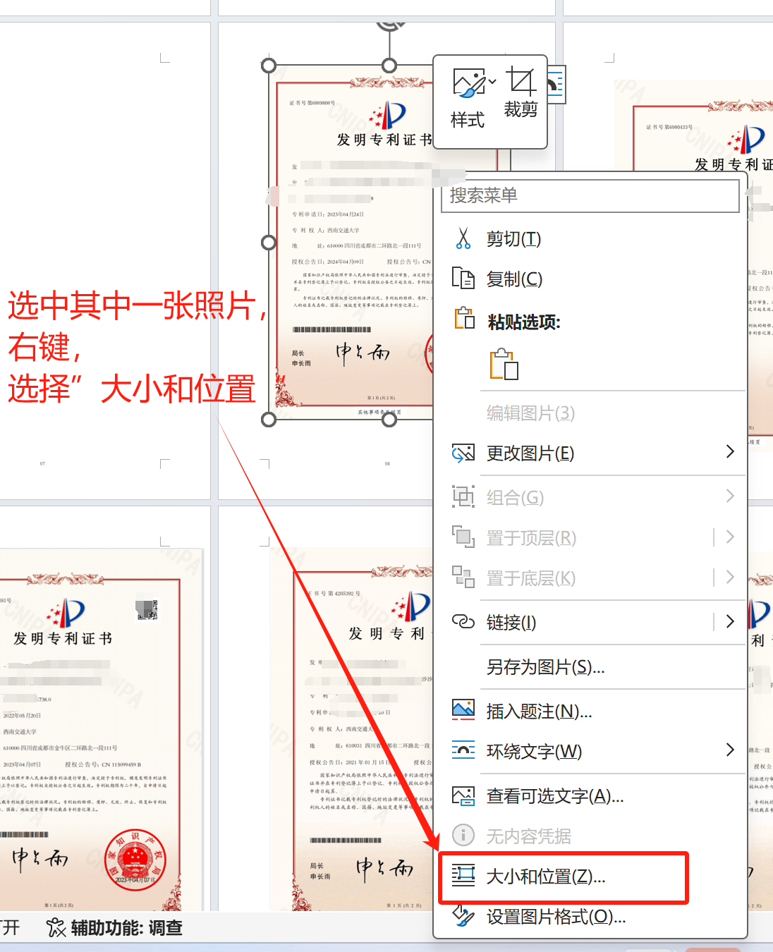 word怎么批量调整图片大小?