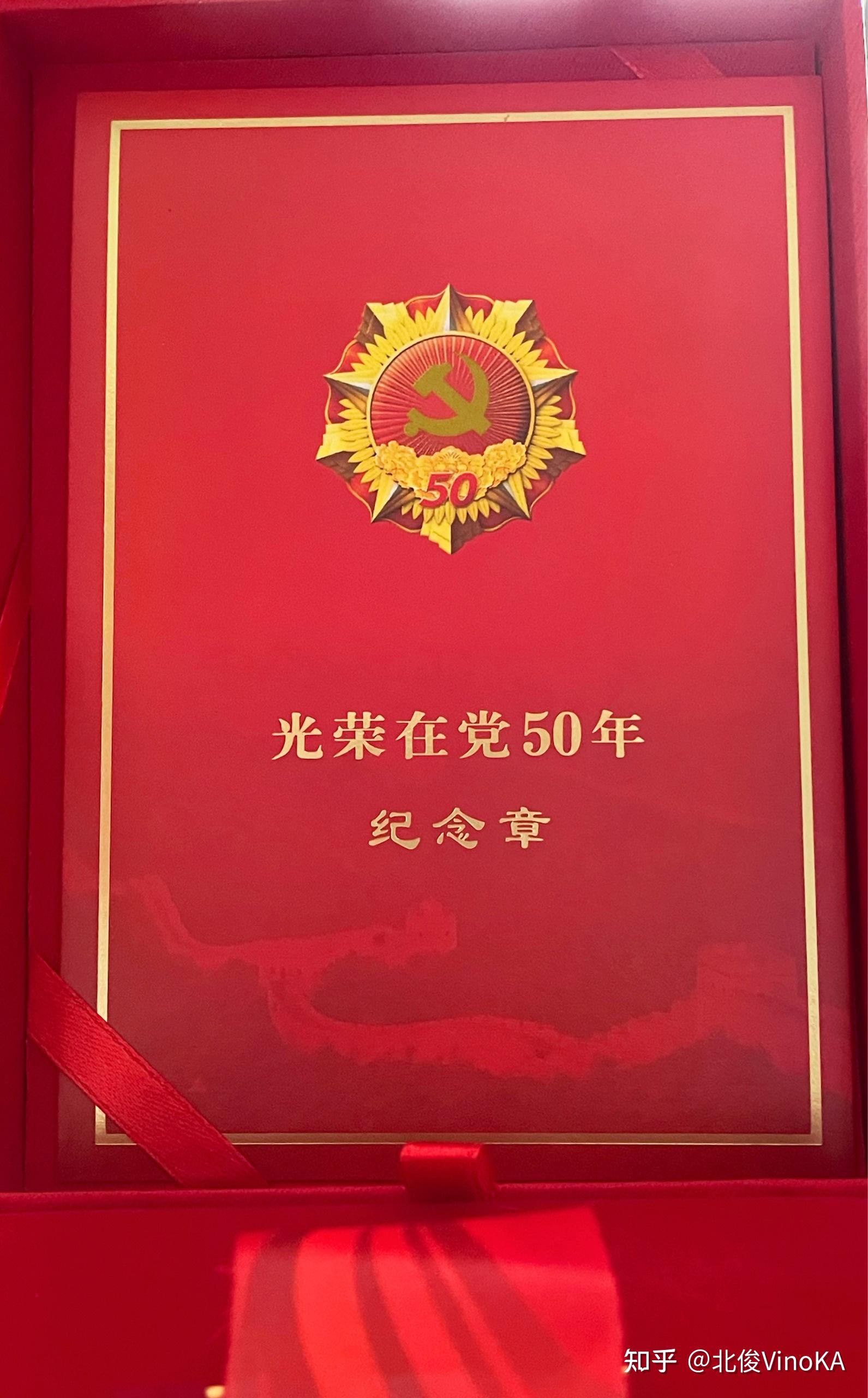 全国710多万名党员获光荣在党50年纪念章你身边有获得奖章的人吗他们