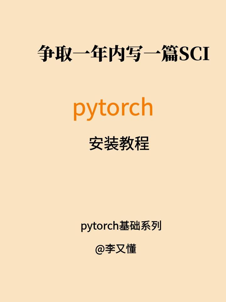 pytorch 