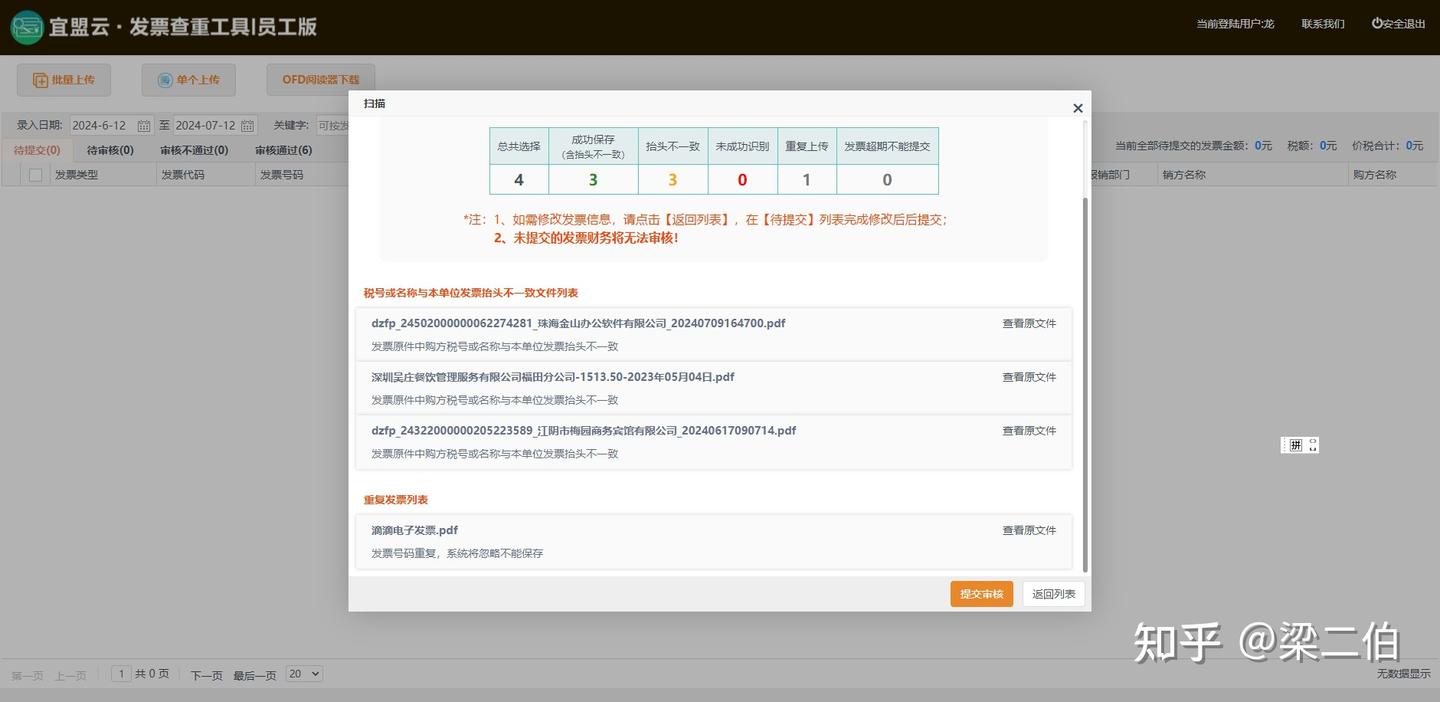 电子发票税号或名称与本单位抬头不一致是什么原因?如何处理? - 知乎