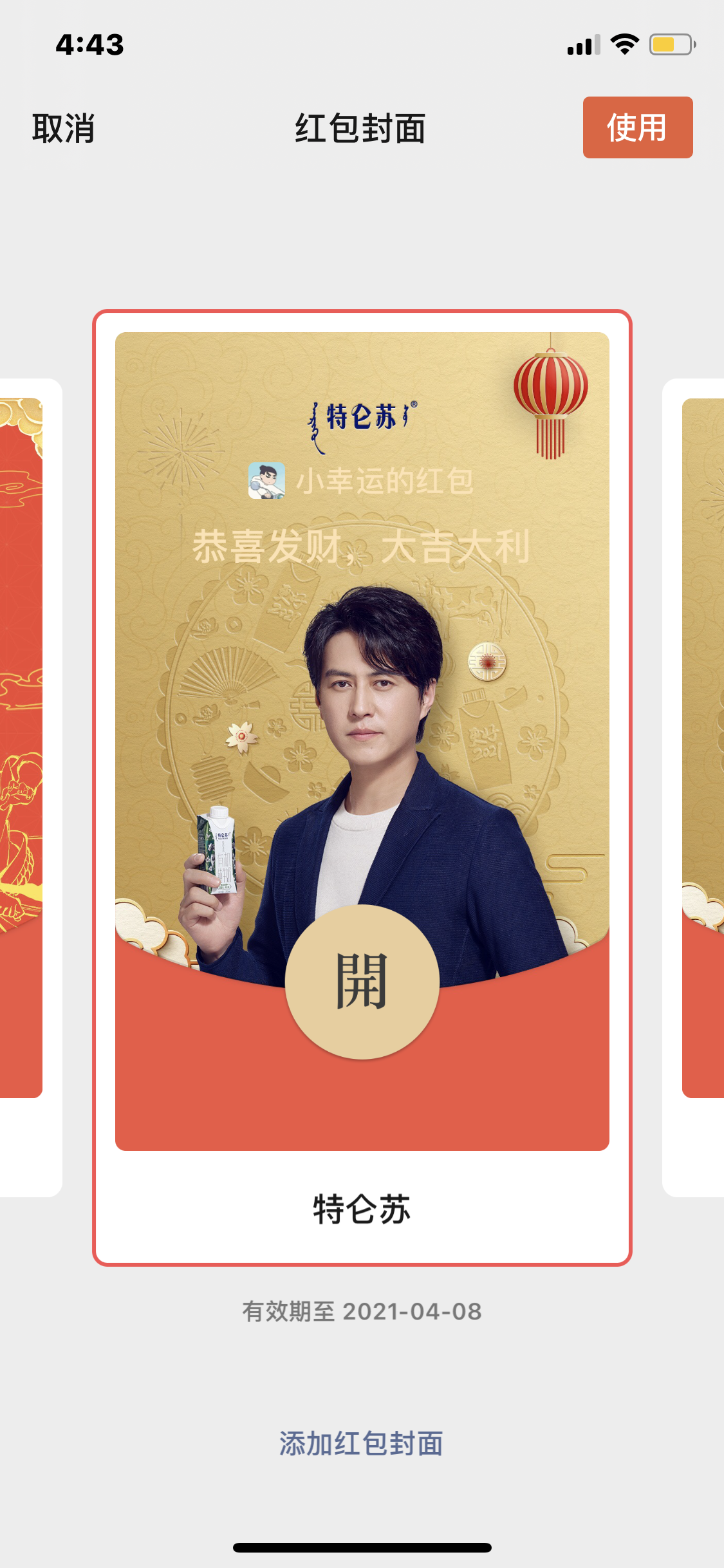 盘点一下近期白嫖的微信红包封面 - 知乎