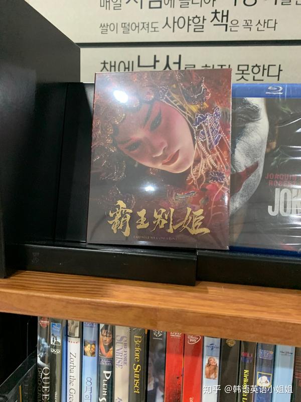 分享一下在韩国书店看到的经典韩剧DVD，还看到了祖国的“霸王别姬” - 知乎