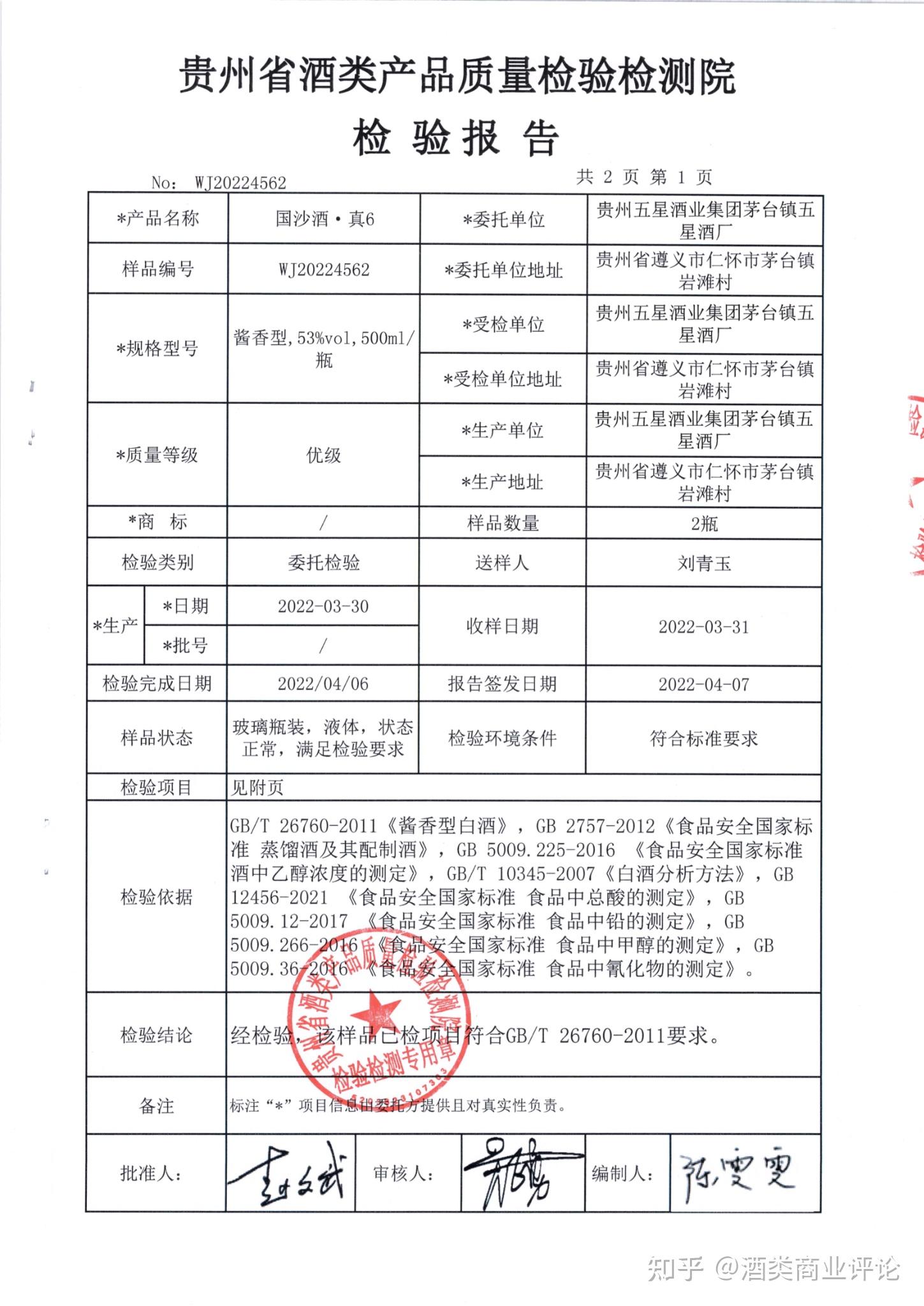 真六国家级实验室检测报告出炉"国沙