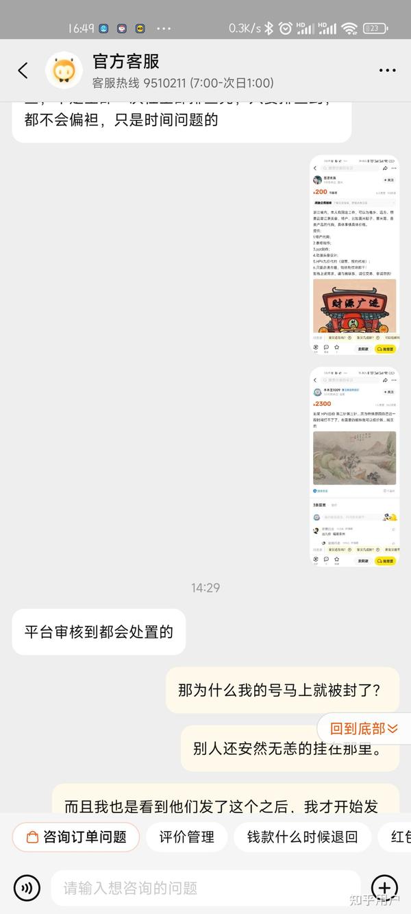 闲鱼客服介入买家失败还有申诉的机会吗