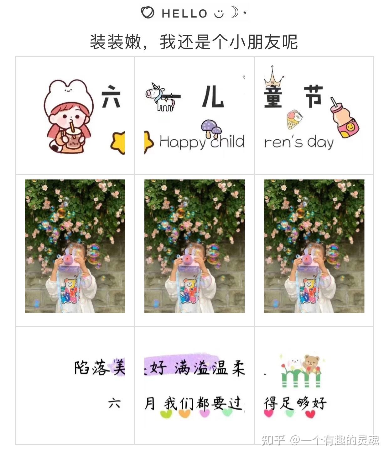 六一儿童节朋友圈九宫格图文文案