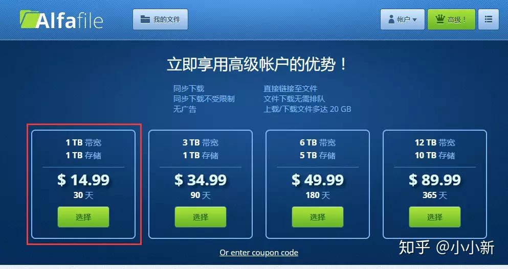 黑科技轻松下载Alfafile云盘VIP文件 - 知乎