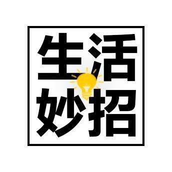 生活小妙招logo图片