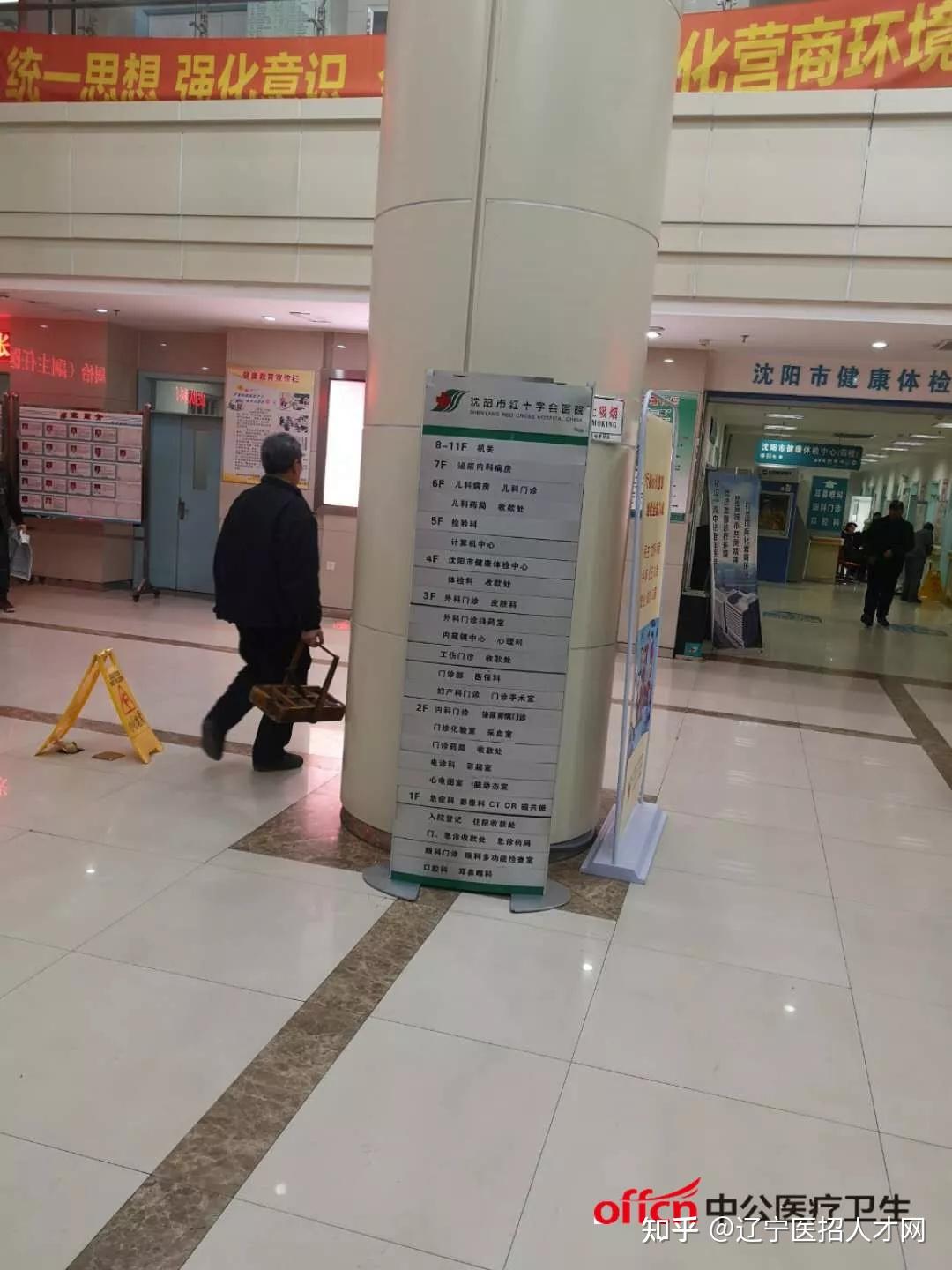 医院介绍沈阳红十字会医院沈阳第三医院平均工资3600