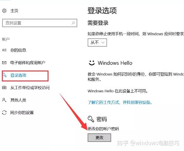 如何取消电脑开机密码?