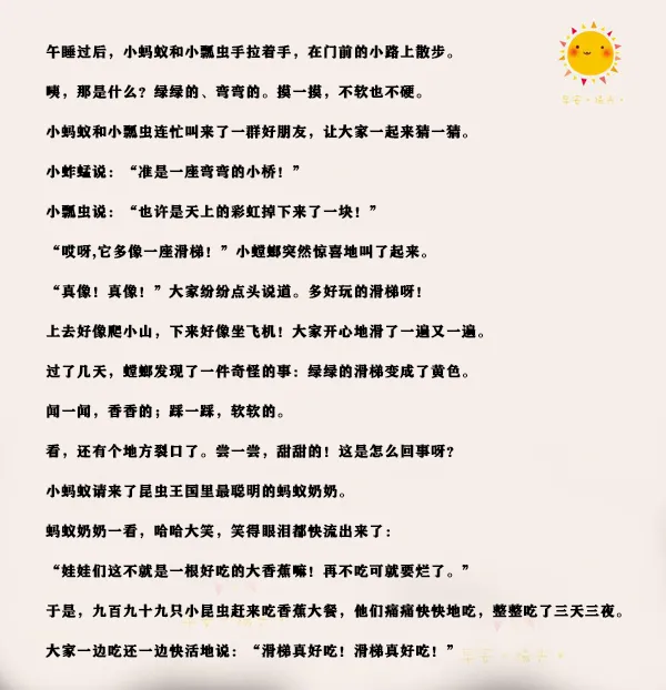 有声绘本故事滑梯真好吃