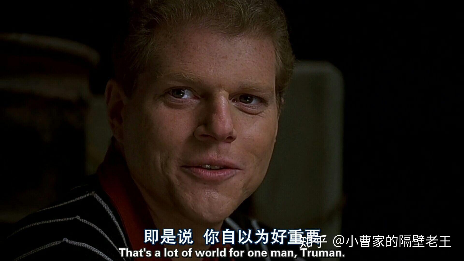 关于楚门的世界的一些思考