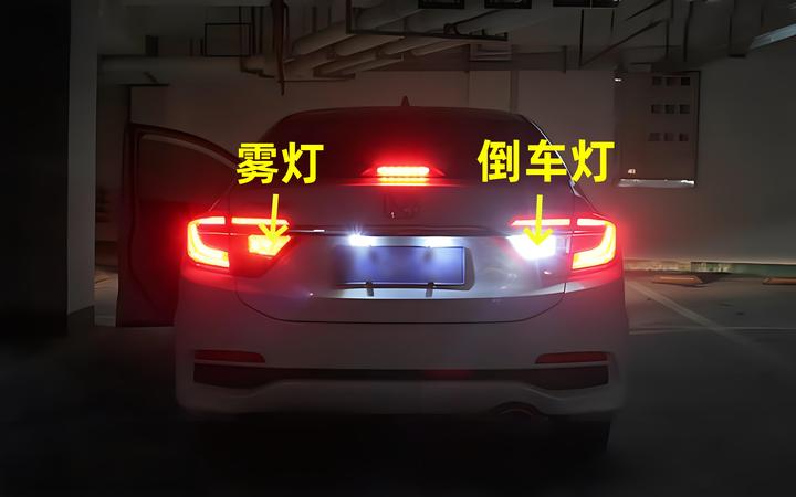 为什么倒车灯只有一个且不太亮?倒车灯为什么必须装在右侧?