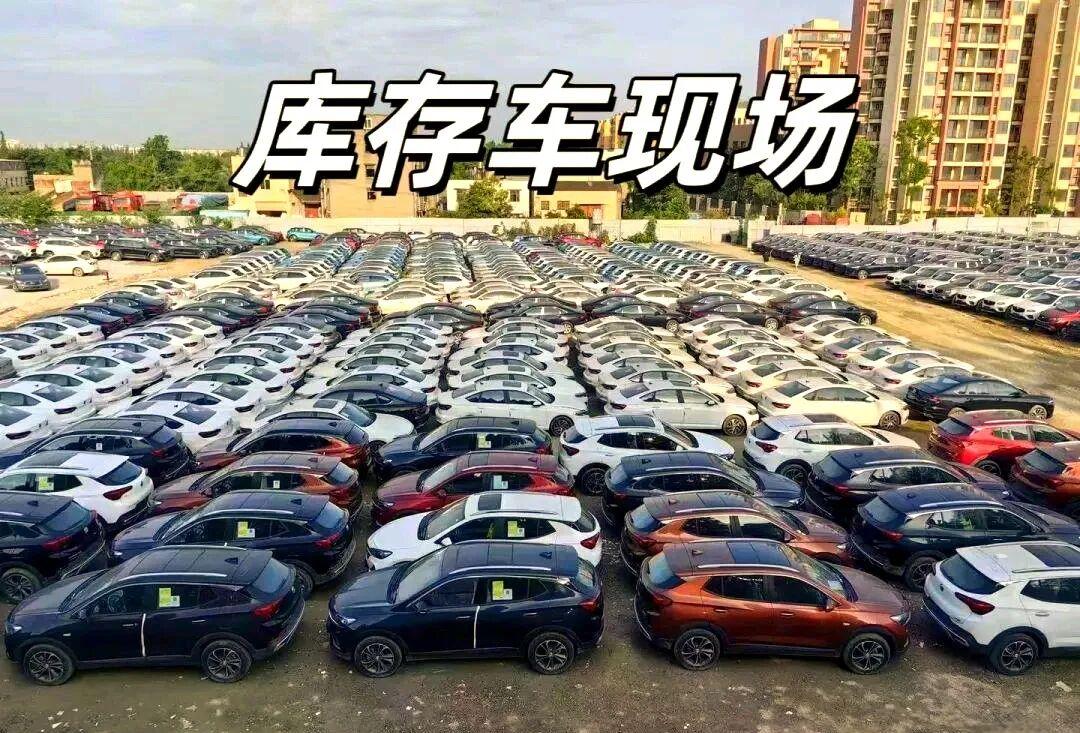 库存绷不住了!车市降价高潮将至!牺牲品还是苦逼的经销商!未来三个月会迎来4S店关停潮高峰!