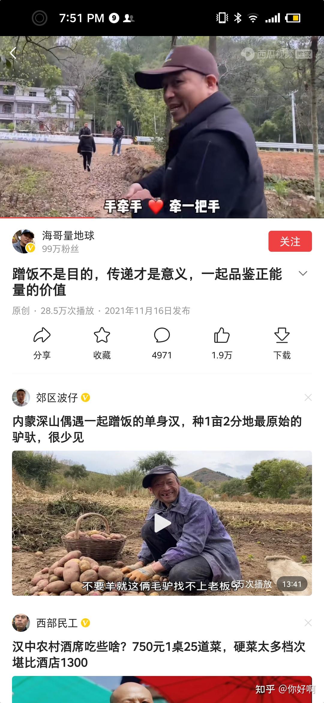 如何评价自称中国蹭饭第一人的海哥量地球