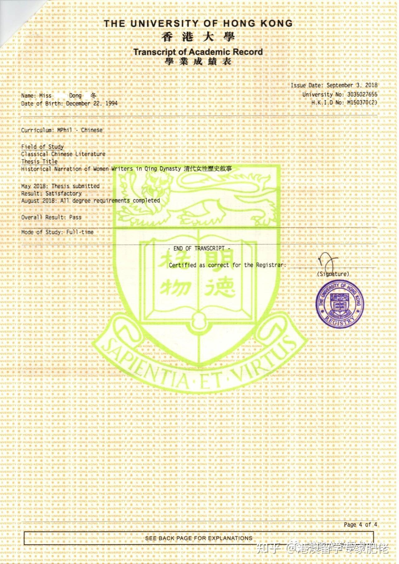 大学成绩单盖章图片