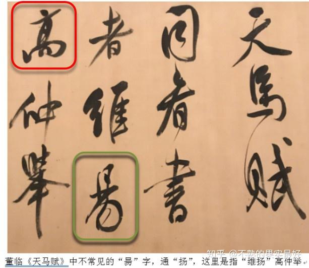 "昜(昜音陽)字很容易被误读为"易,而"易"是没有一横的,有横则是错字