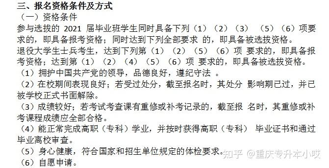 重慶衛生信息管理專升本需要知道哪些條件