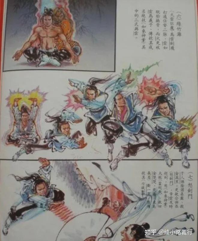 黄玉郎武功大全图片