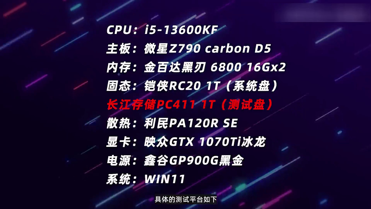 顶级国产无缓OEM固态 长江存储PC411 1TB评测