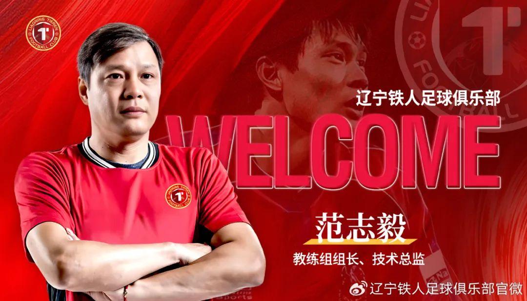 出演20档综艺繁花后网红范志毅杀回新辽足