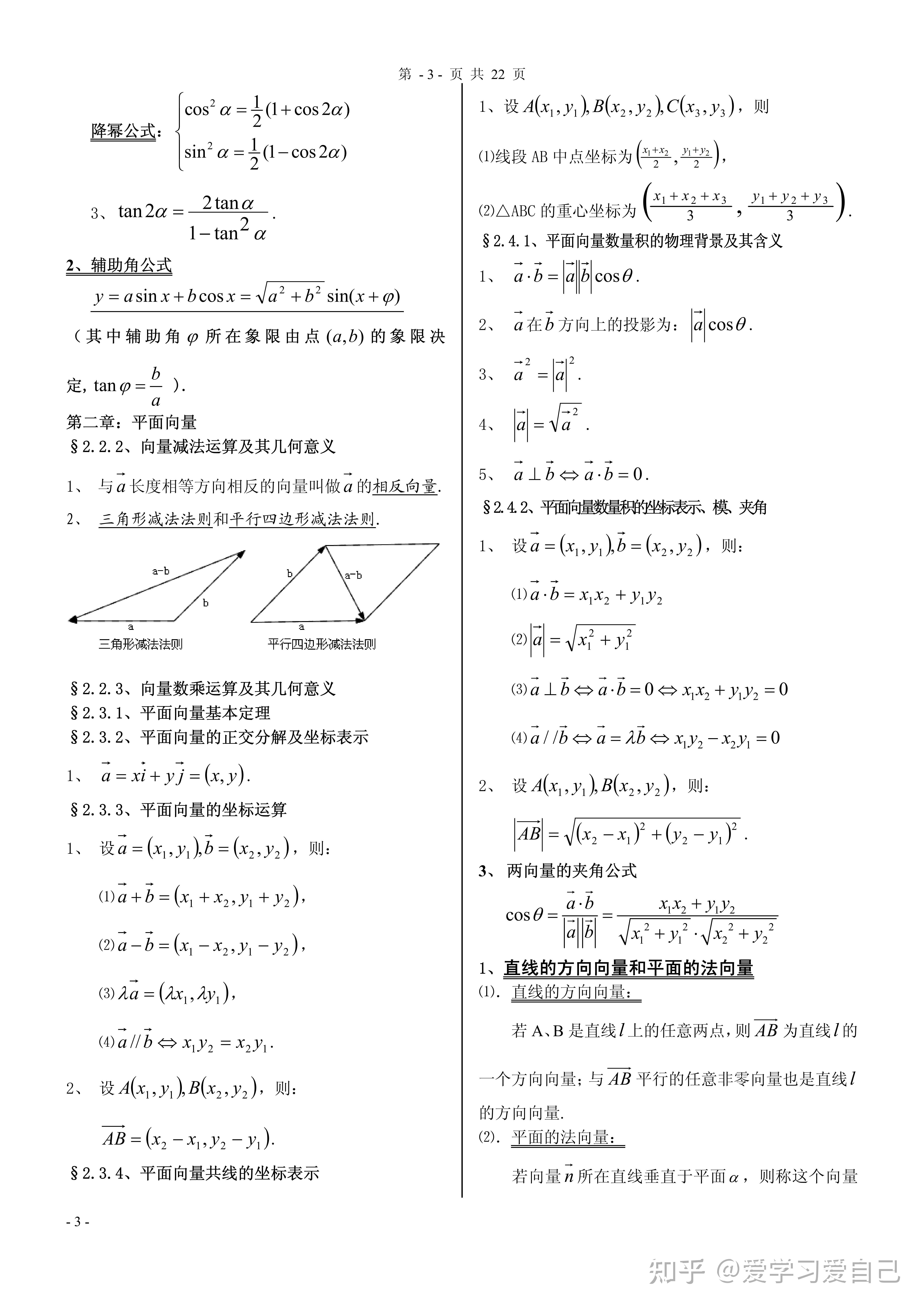 高中數學必修一至五的公式大全不用你自己歸納和總結了