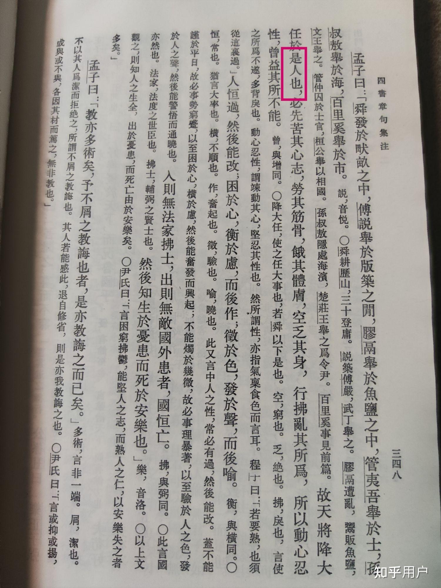 孟子告子下原本保存在哪里? - 知乎