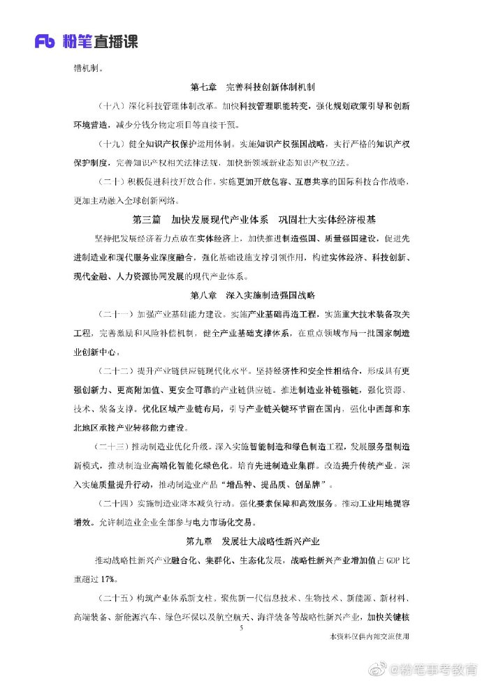 重要时政资料十四五规划和2035远景目标纲要