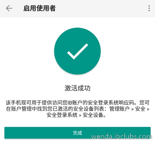 一,绑定安卓app验证