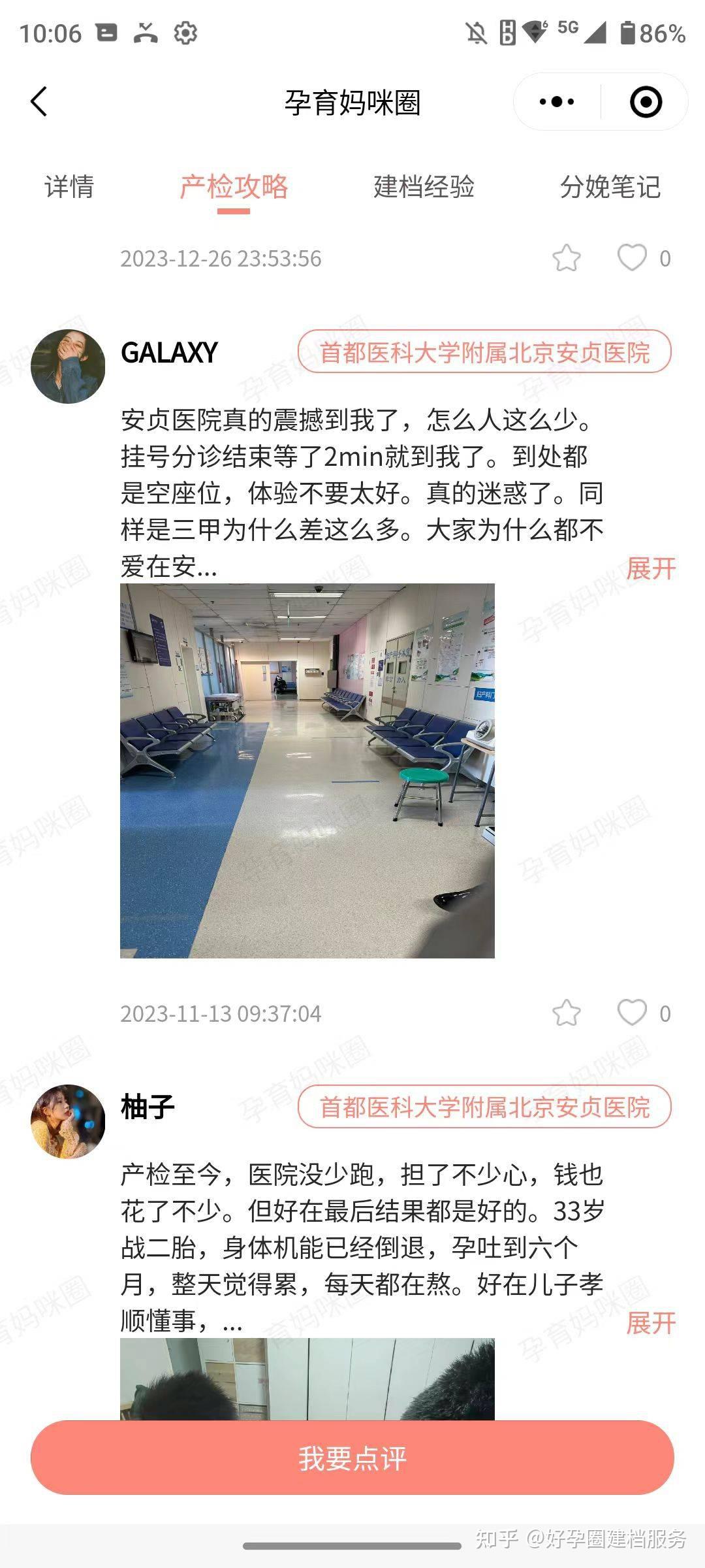 首都医科大学附属安贞医院