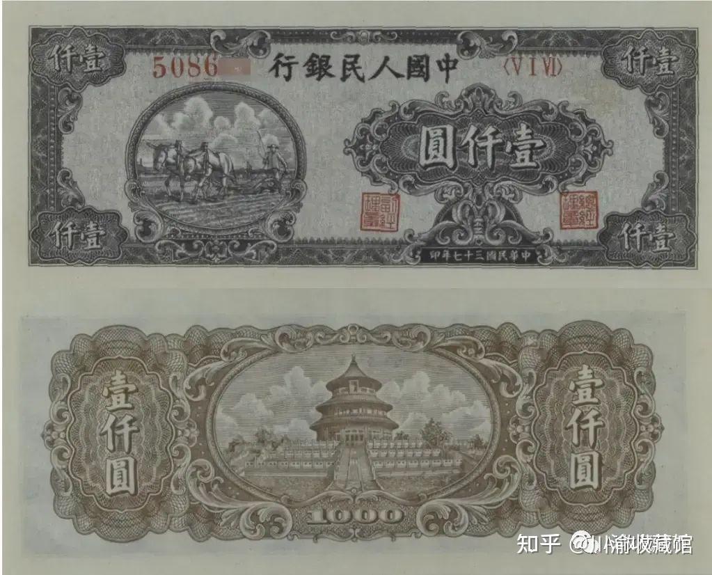 第一套人民币六种一千元面值，你见过几个？其中有一版前六珍，也有入门级品种。 - 知乎