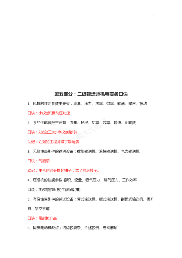 二建各科记忆口诀