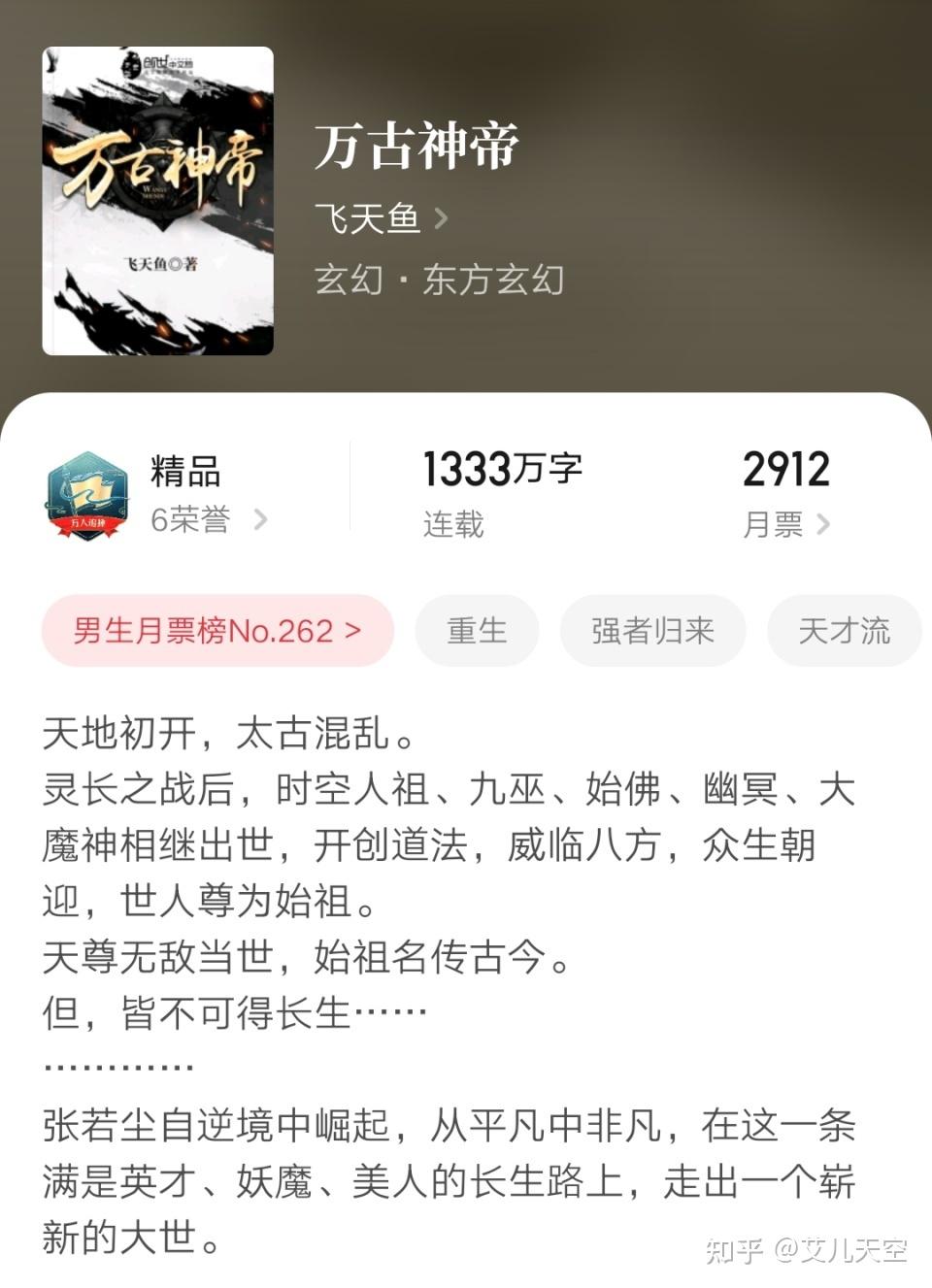 让飞天鱼拿到十二天王签约大神晋级白金的《万古神帝》突破万订了 - 知乎