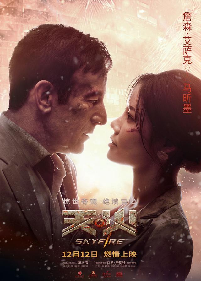 电影天火全新预告海报上线昆凌纪凌尘背靠背听心跳