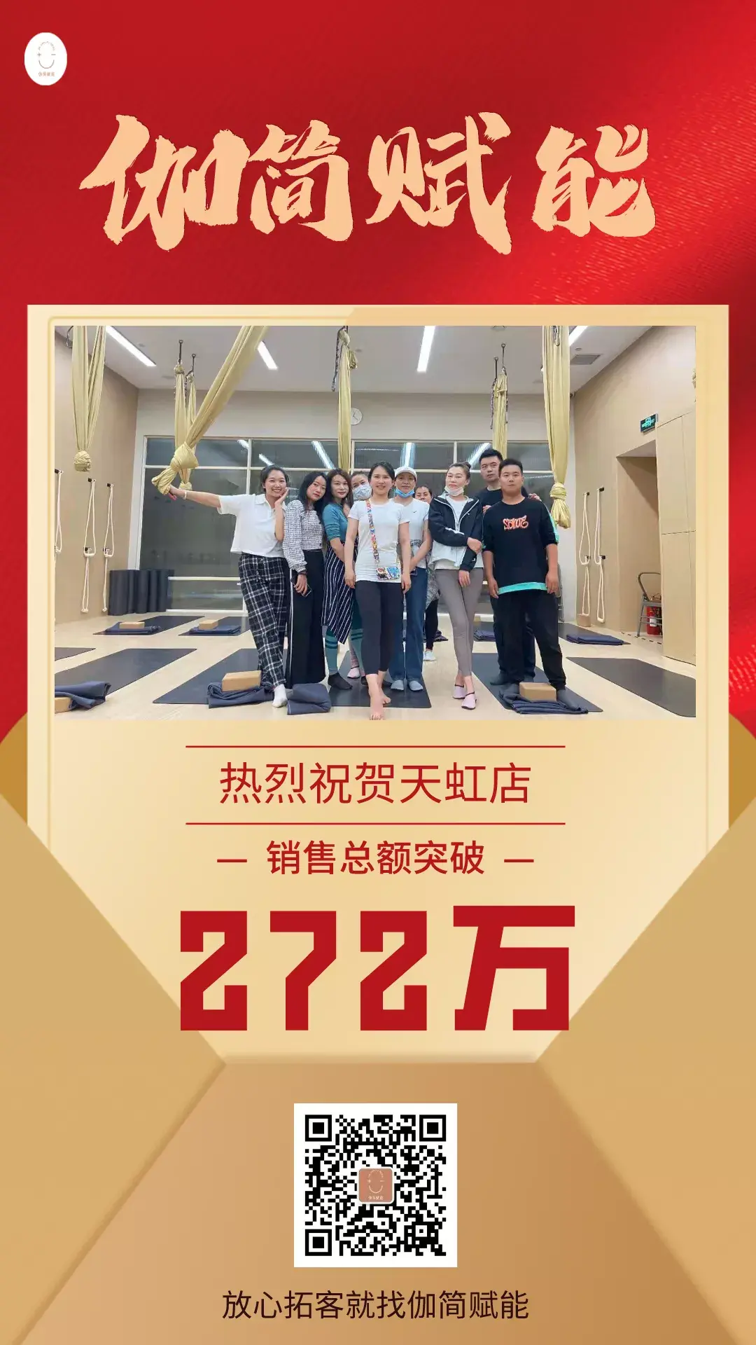 伽简赋能瑜伽馆预售4店战绩