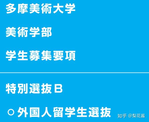 多摩美術大學生產デザイン學科紡織設計專業介紹