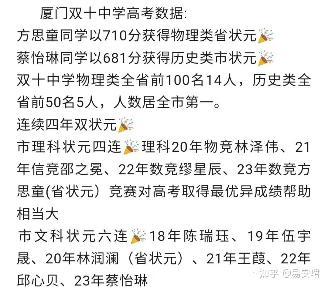 福建省前10强名校2023年高考喜报 - 知乎