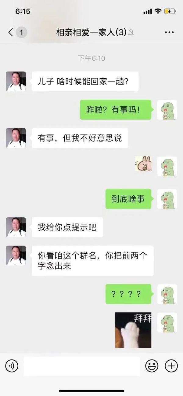 爸妈的聊天尺度可以有多大?笑到窒息哈哈哈哈哈哈!9 爸妈的聊天尺度可以有多大?笑到窒息哈哈哈哈哈哈!9