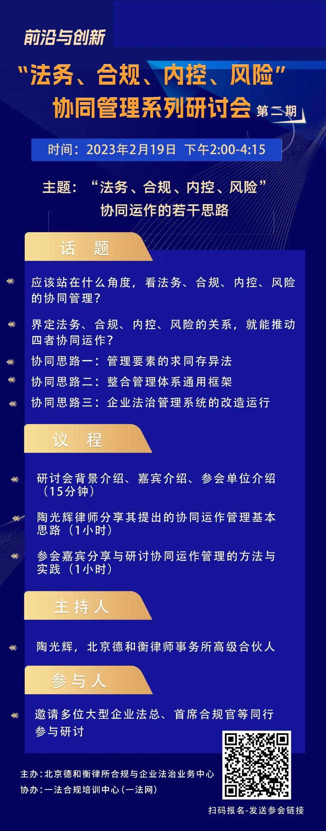 “法务、合规、内控、风险”协同运作的若干思路｜“法务、合规、内控、风险”协同管理系列研讨会（第二期） 知乎