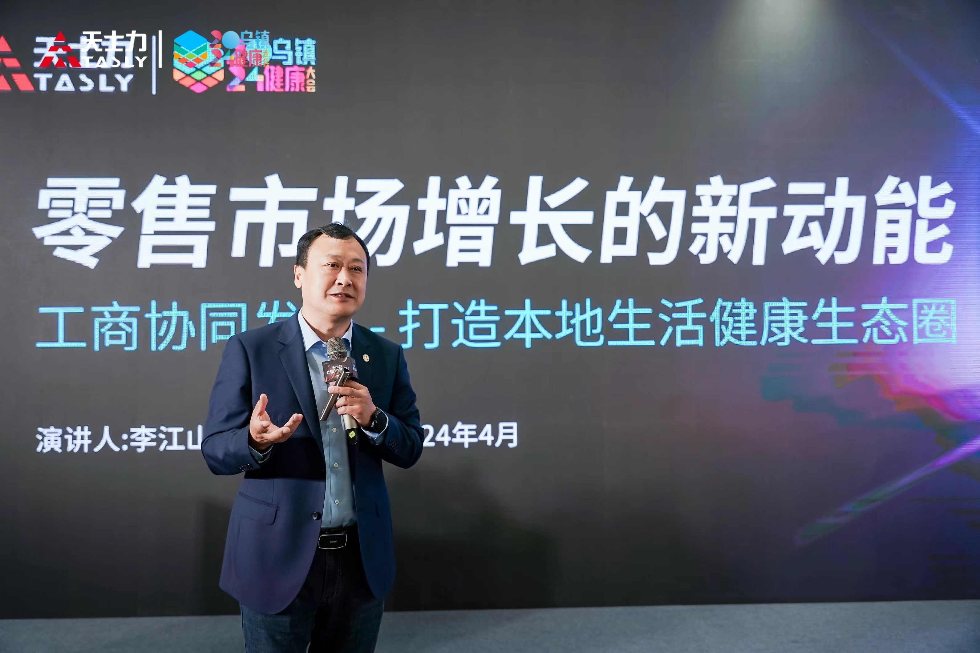 天士力亮相乌镇健康大会绘制行业协作新蓝图