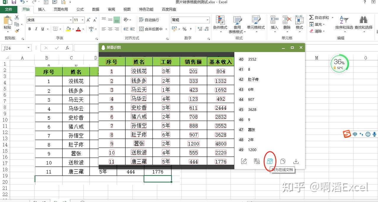 excel把图片上的内容快速搬移到表格中