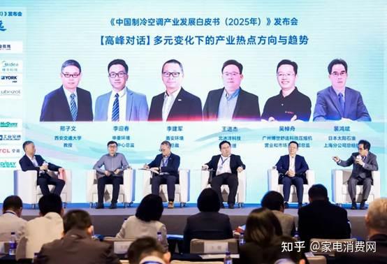 《中国制冷空调产业发展白皮书(2025年)》在京发布 - 知乎