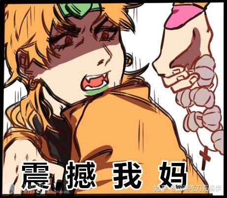 茸茸像dio多一点还是像大乔多一点